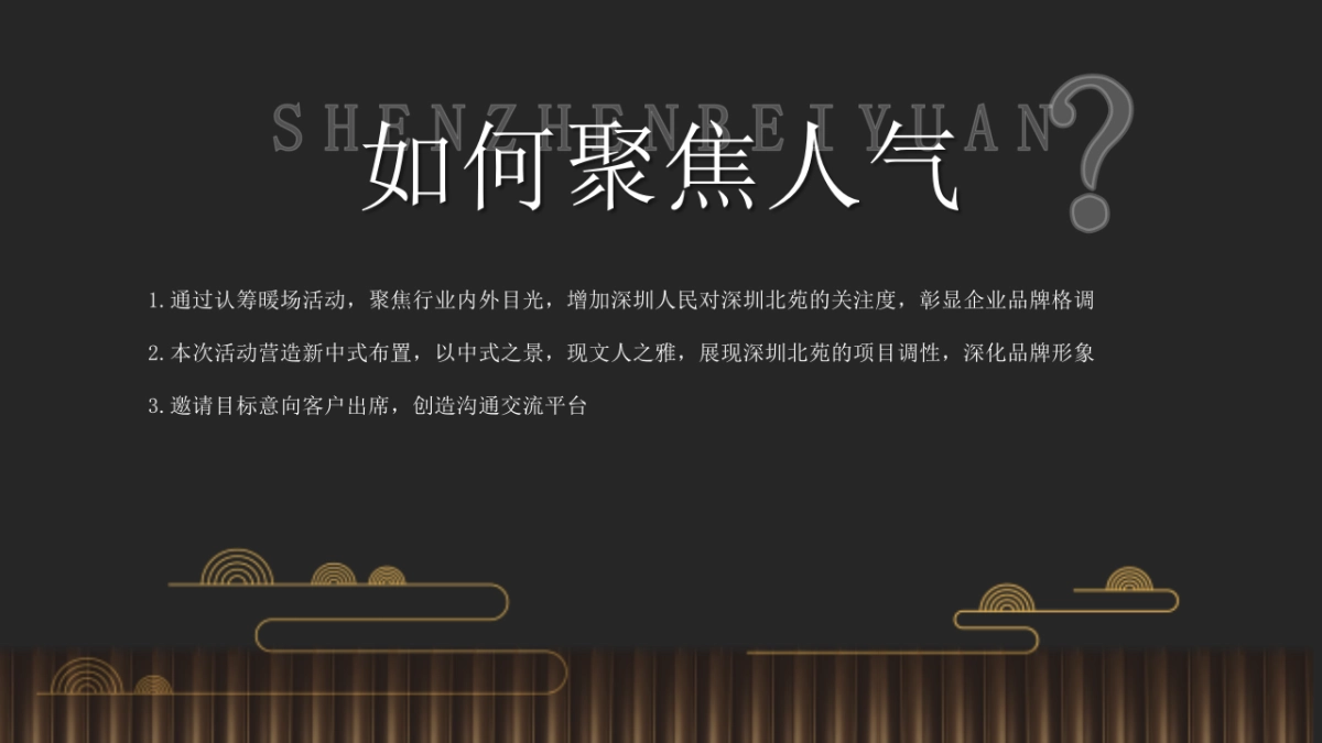 地产项目推介会「定南之窗 苑启华章」认筹活动开放展厅策划方案_第10页