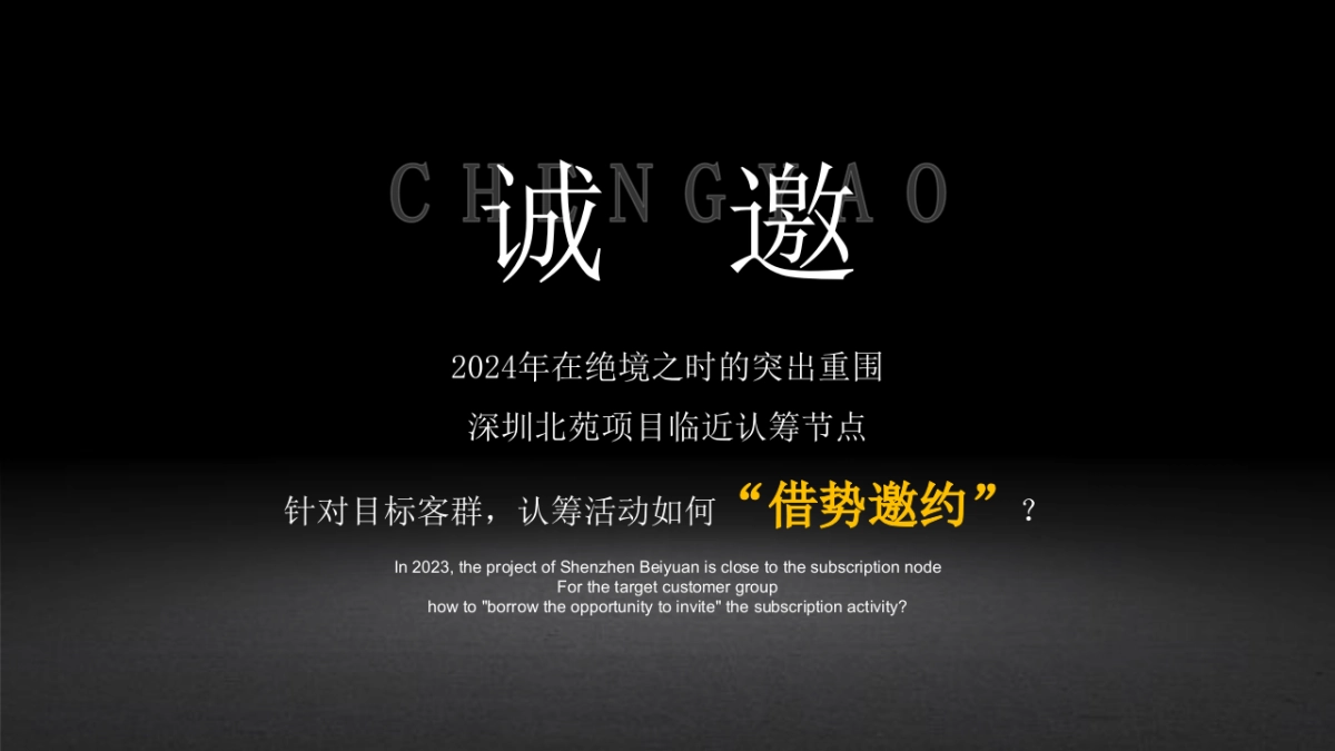 地产项目推介会「定南之窗 苑启华章」认筹活动开放展厅策划方案_第6页