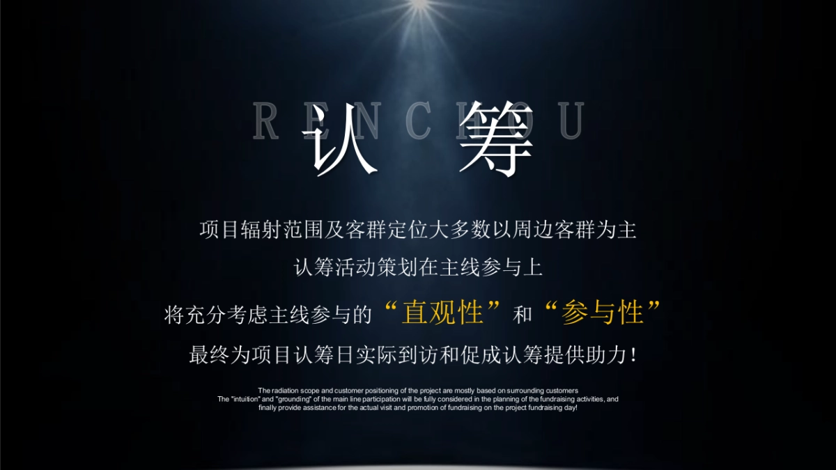 地产项目推介会「定南之窗 苑启华章」认筹活动开放展厅策划方案_第7页