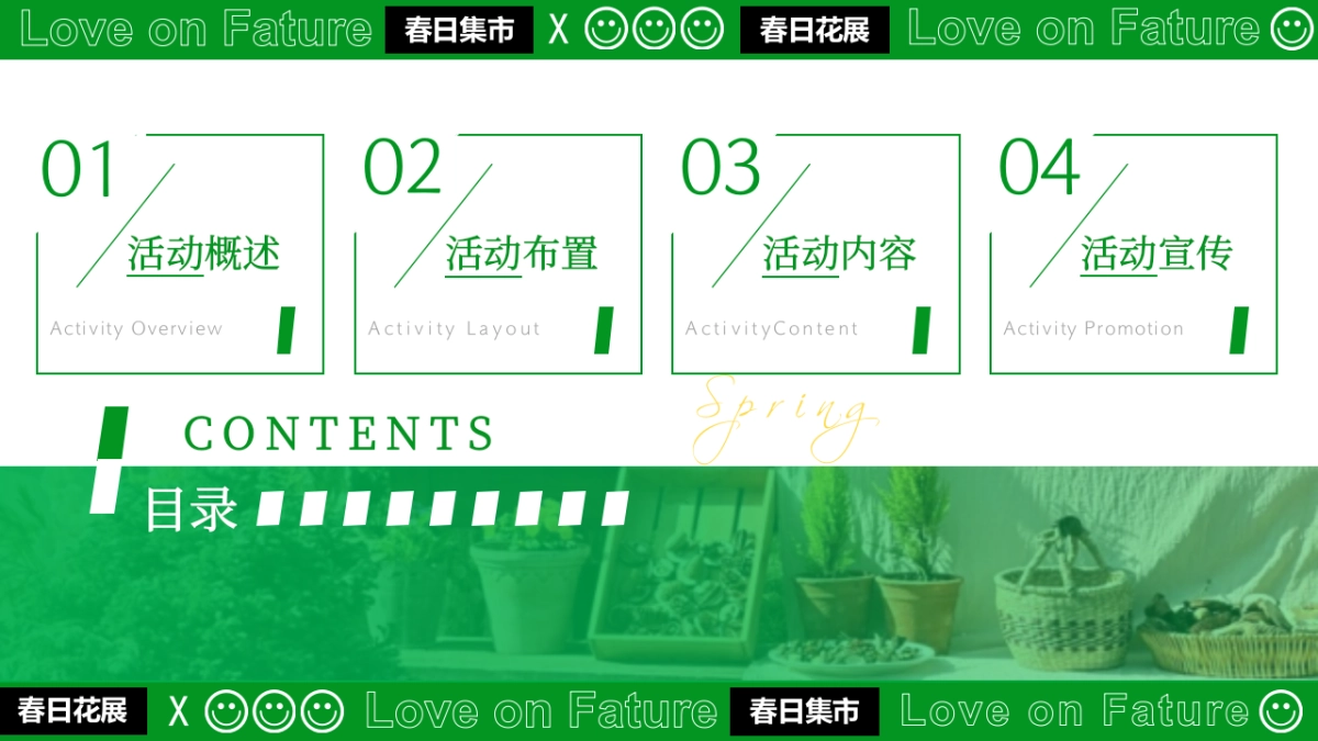购物中心商业街春季百花集市「花花世界 集市好货主题」活动策划方案_第2页