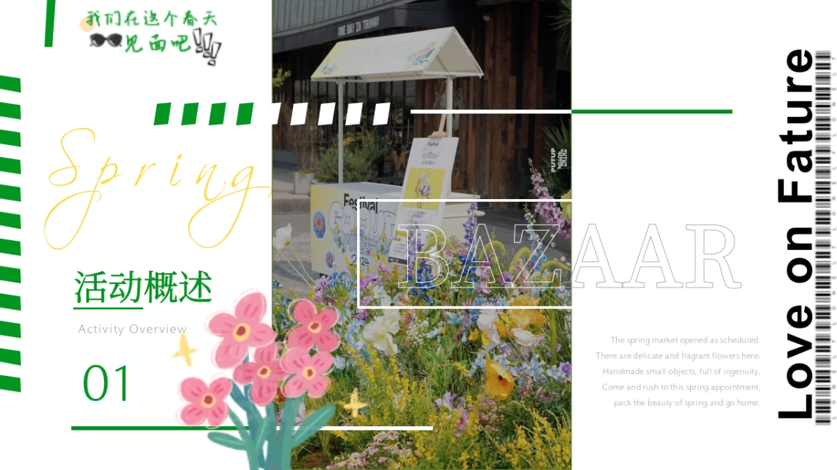 购物中心商业街春季百花集市「花花世界 集市好货主题」活动策划方案_第3页