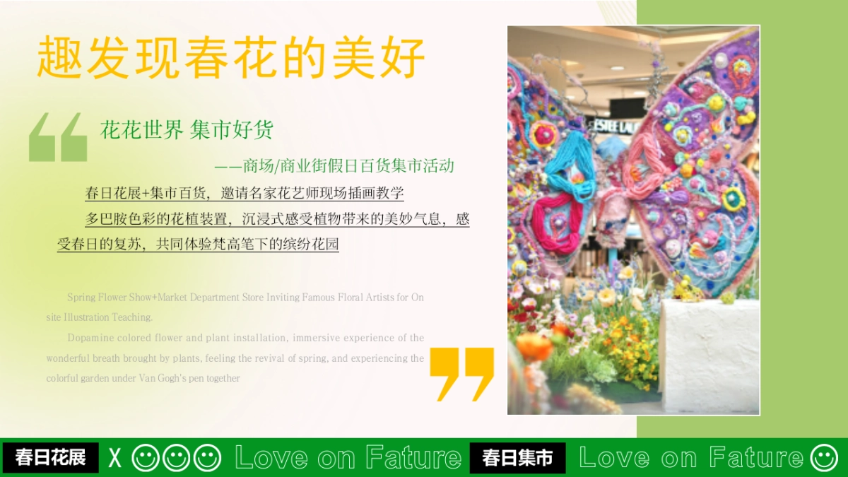 购物中心商业街春季百花集市「花花世界 集市好货主题」活动策划方案_第4页