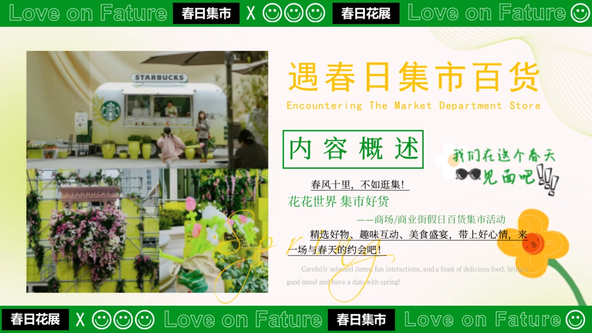 购物中心商业街春季百花集市「花花世界 集市好货主题」活动策划方案_第5页