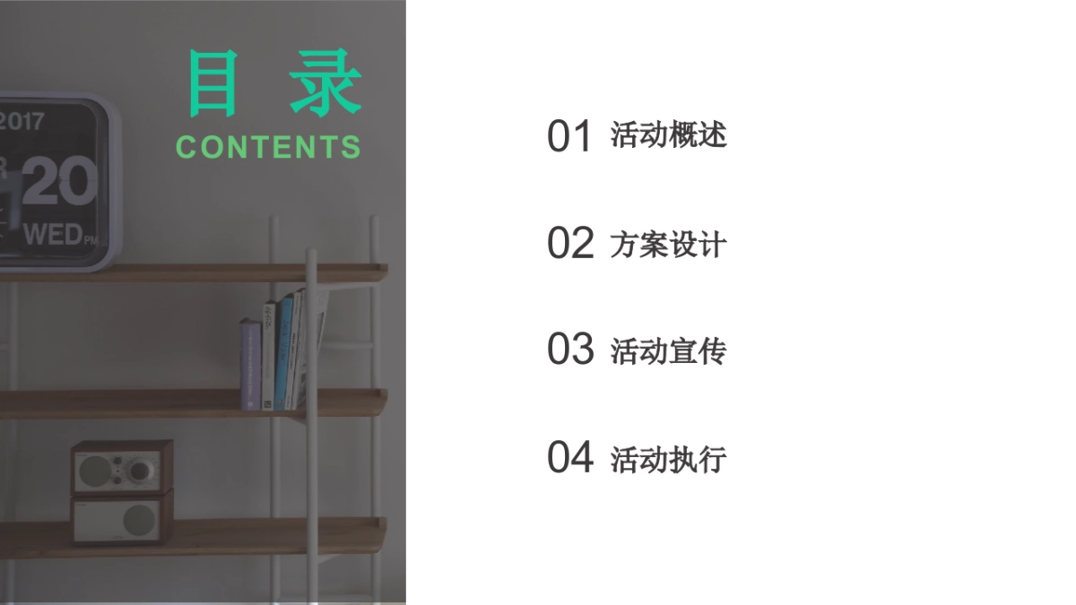 广州格兰建材家居展览会活动设计方案_第2页