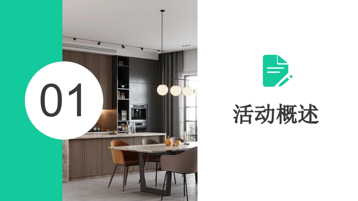 广州格兰建材家居展览会活动设计方案_第3页