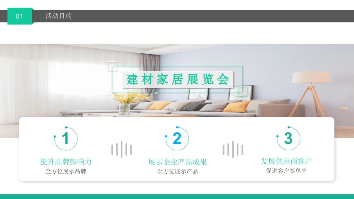 广州格兰建材家居展览会活动设计方案_第4页