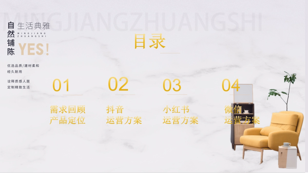 家居装饰家装品牌抖音小红书公众号ATL营销策划提报方案_第2页