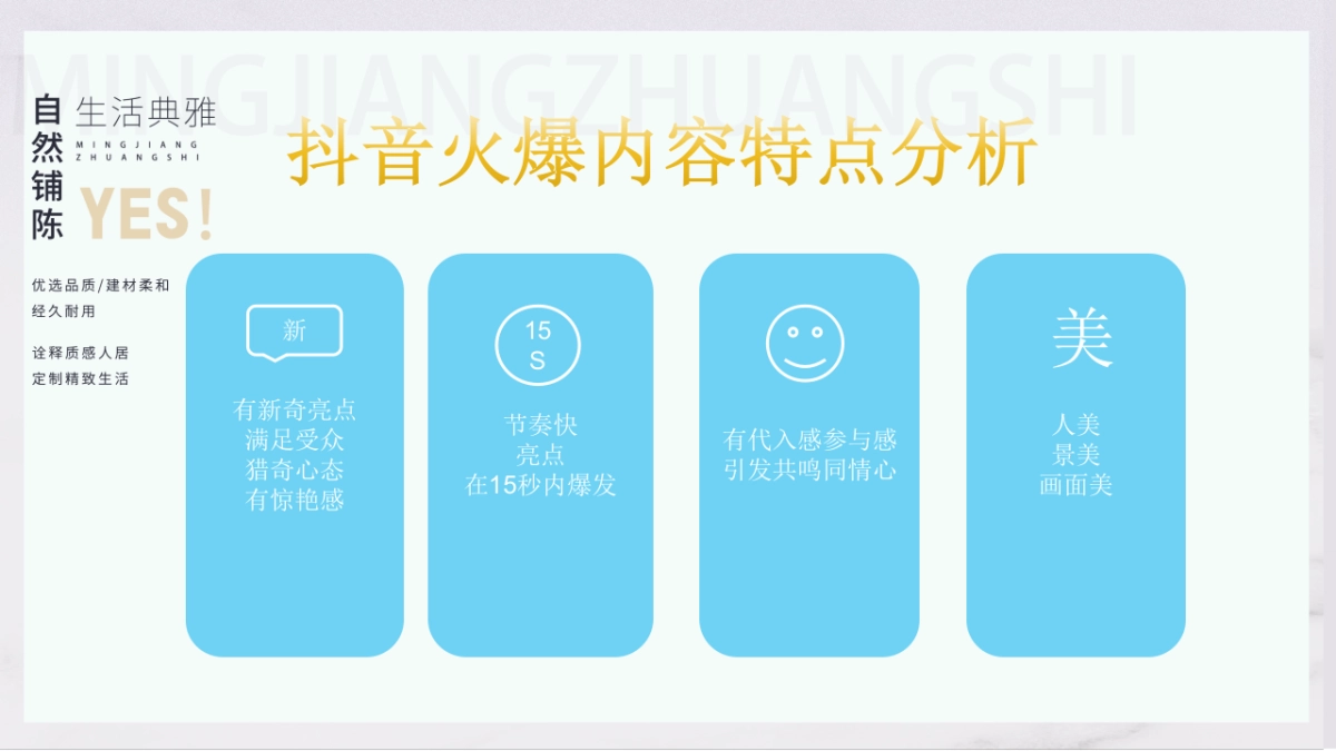 家居装饰家装品牌抖音小红书公众号ATL营销策划提报方案_第8页