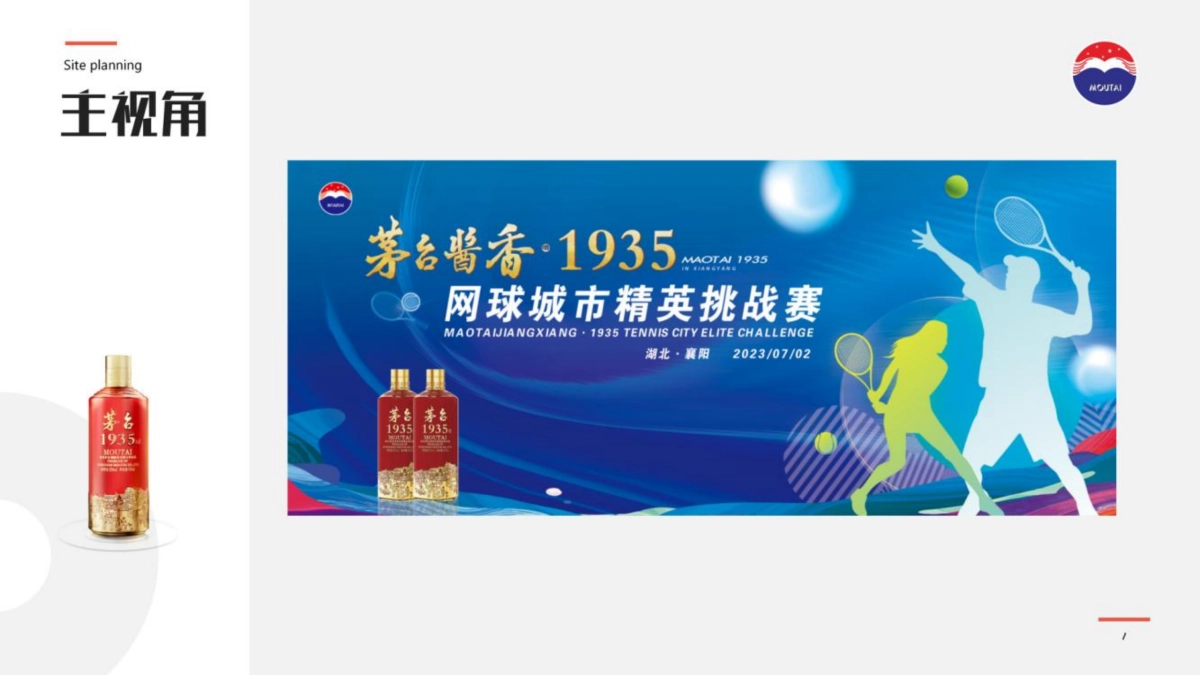 酱香茅台·1935 网球城市精英挑战赛_第10页