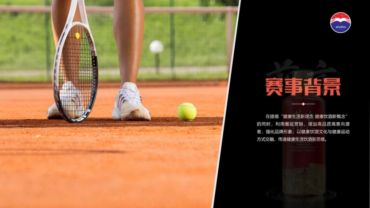 酱香茅台·1935 网球城市精英挑战赛_第2页