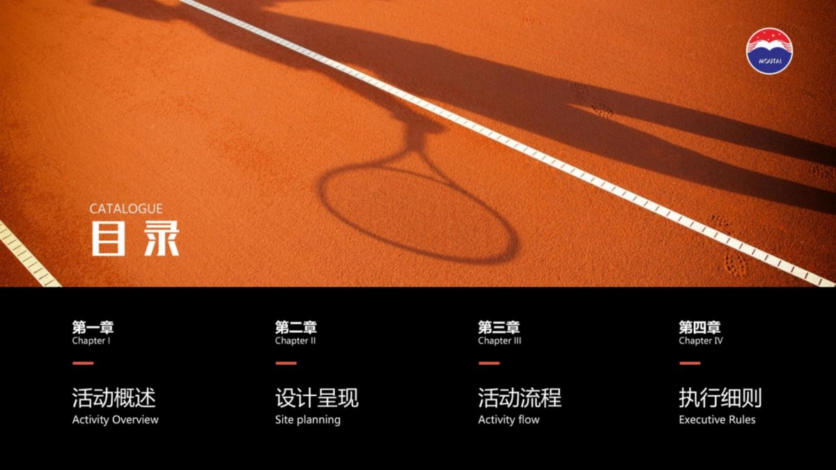 酱香茅台·1935 网球城市精英挑战赛_第3页