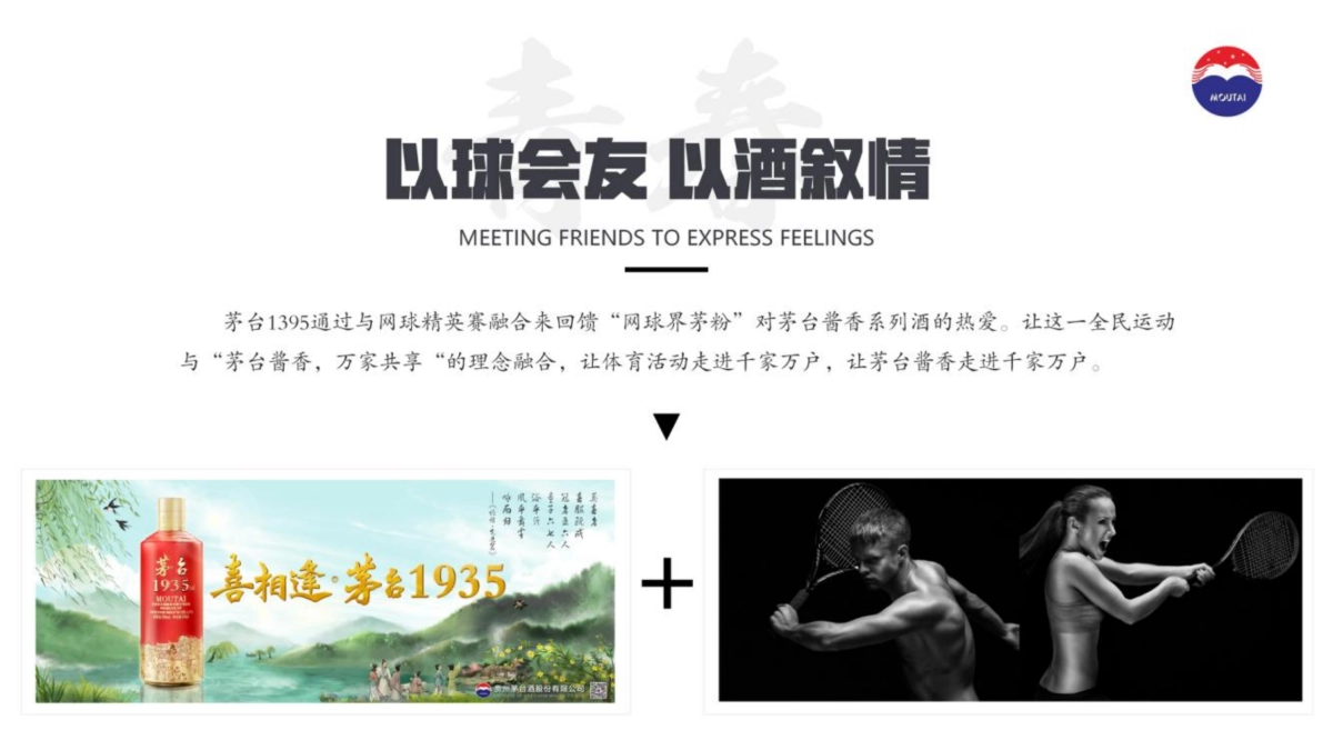 酱香茅台·1935 网球城市精英挑战赛_第5页