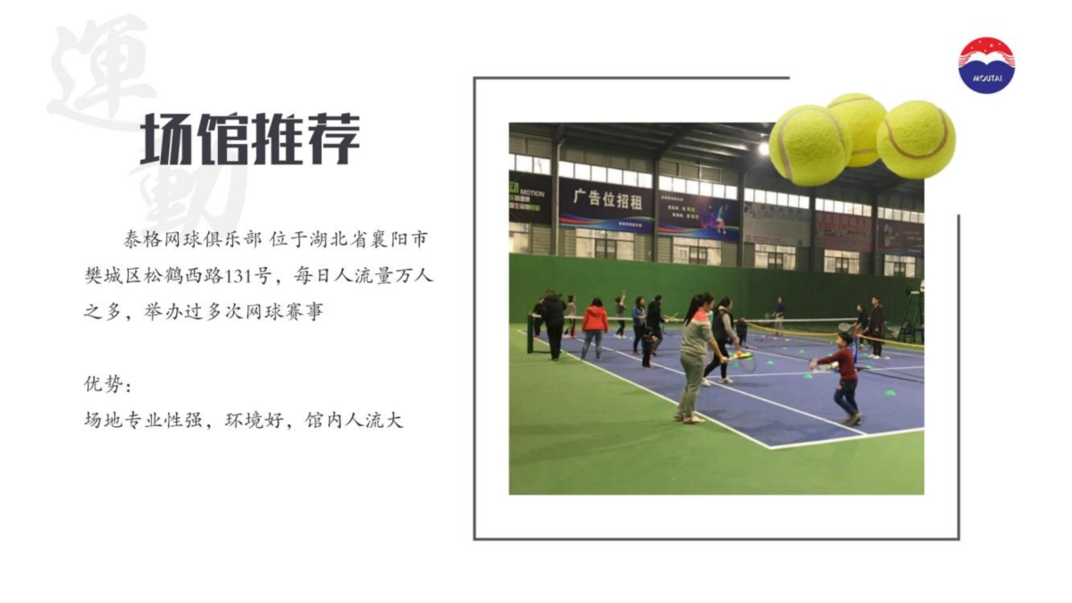 酱香茅台·1935 网球城市精英挑战赛_第7页