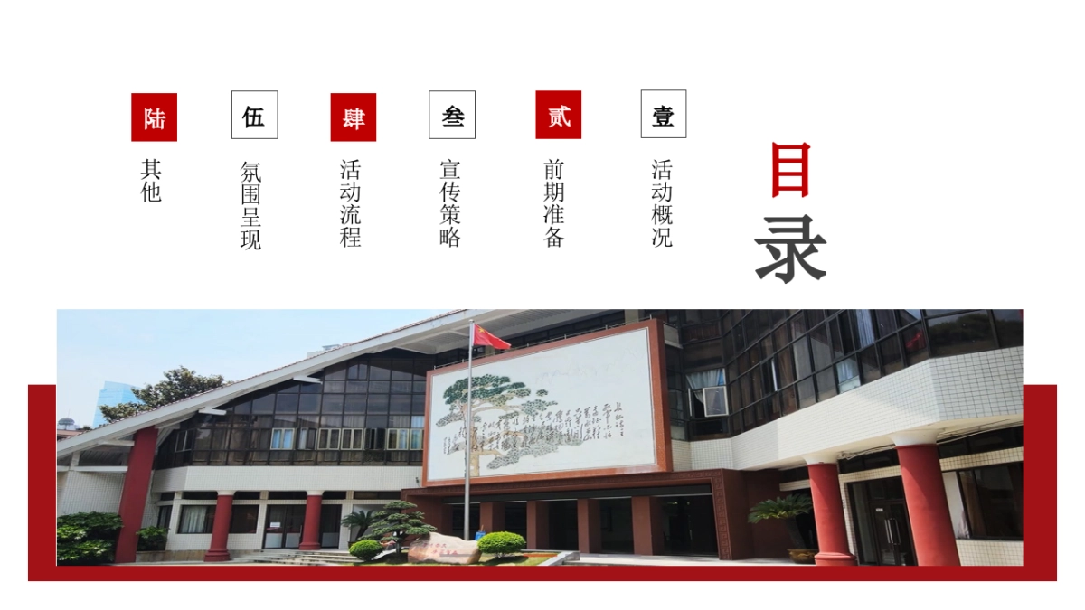 老年大学建校40周年文艺晚会活动策划方案_第2页