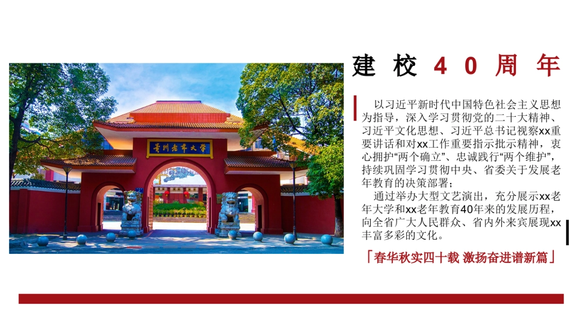 老年大学建校40周年文艺晚会活动策划方案_第5页