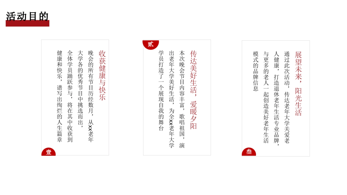 老年大学建校40周年文艺晚会活动策划方案_第7页