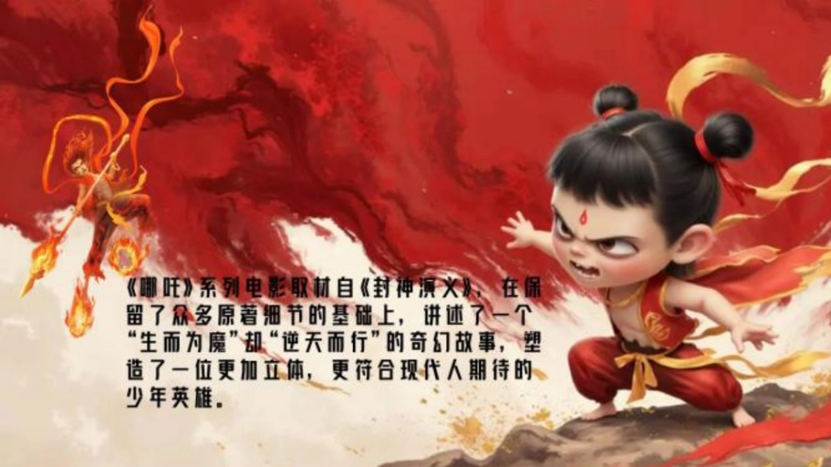 哪吒闹海春季团建「逆势而上 为梦前行主题」活动策划方案_第2页