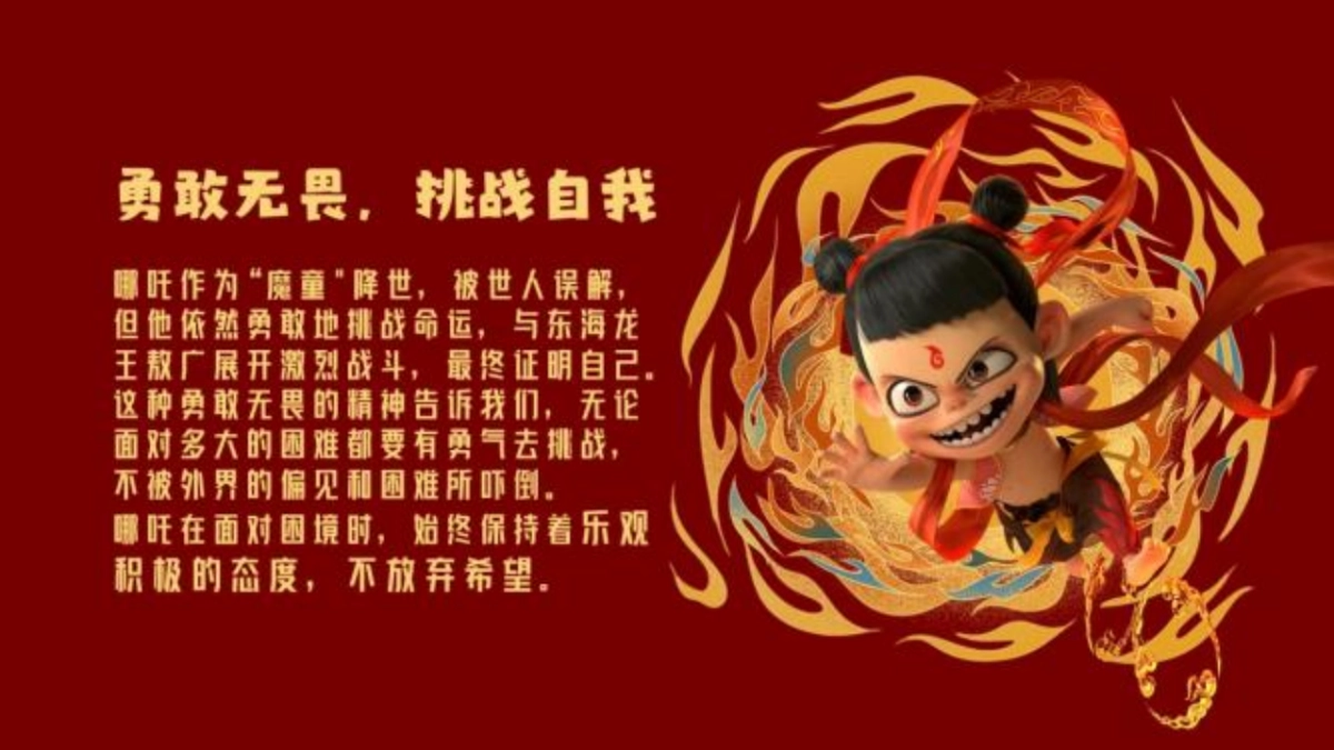 哪吒闹海春季团建「逆势而上 为梦前行主题」活动策划方案_第3页