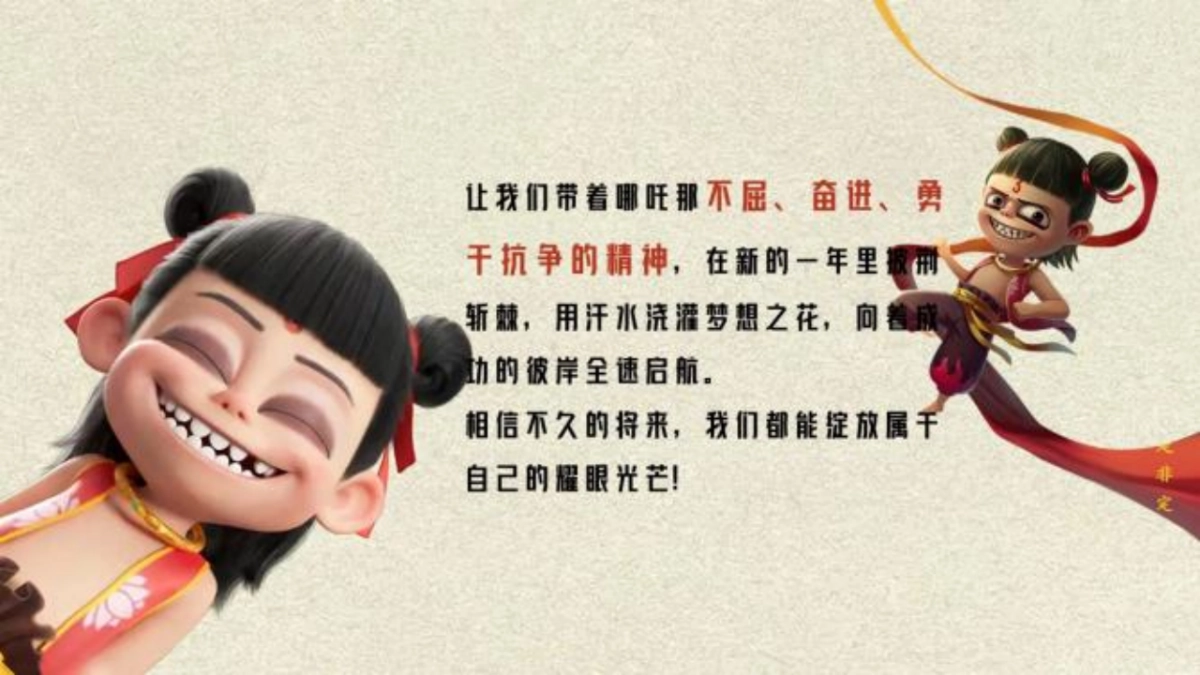 哪吒闹海春季团建「逆势而上 为梦前行主题」活动策划方案_第8页