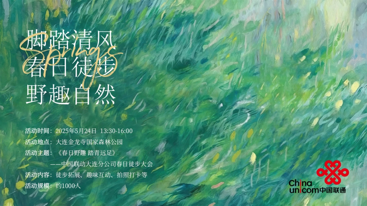 企业春日踏青徒步团建拓展「追风山野 FUN肆美好主题」活动策划方案_第2页