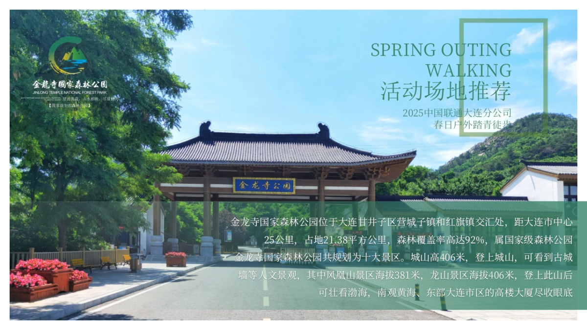 企业春日踏青徒步团建拓展「追风山野 FUN肆美好主题」活动策划方案_第5页