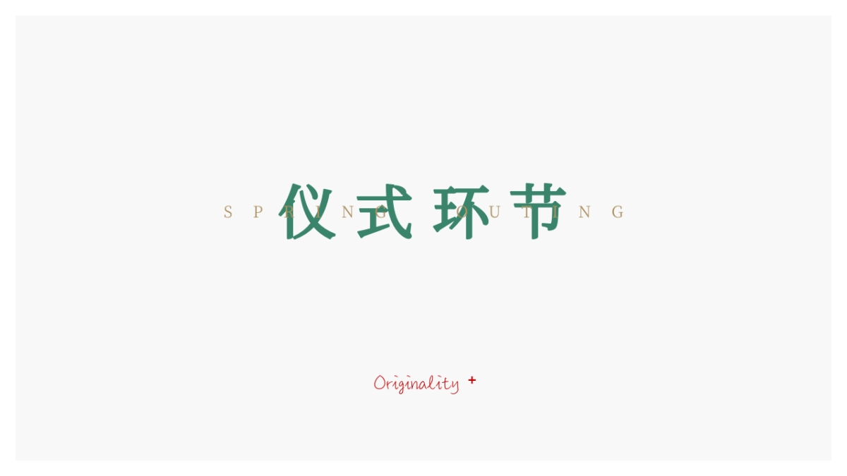 企业春日踏青徒步团建拓展「追风山野 FUN肆美好主题」活动策划方案_第9页