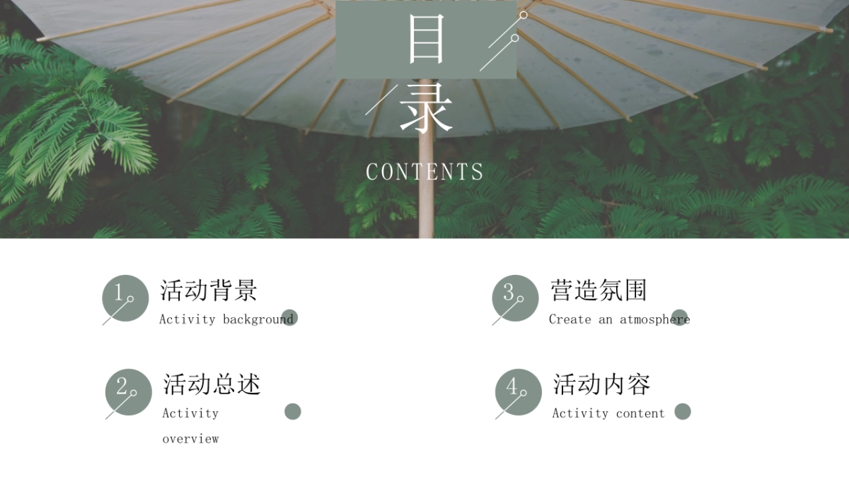 清明节寻春茶宴「一杯寻春茶·满盏思故人主题」活动策划方案_第2页