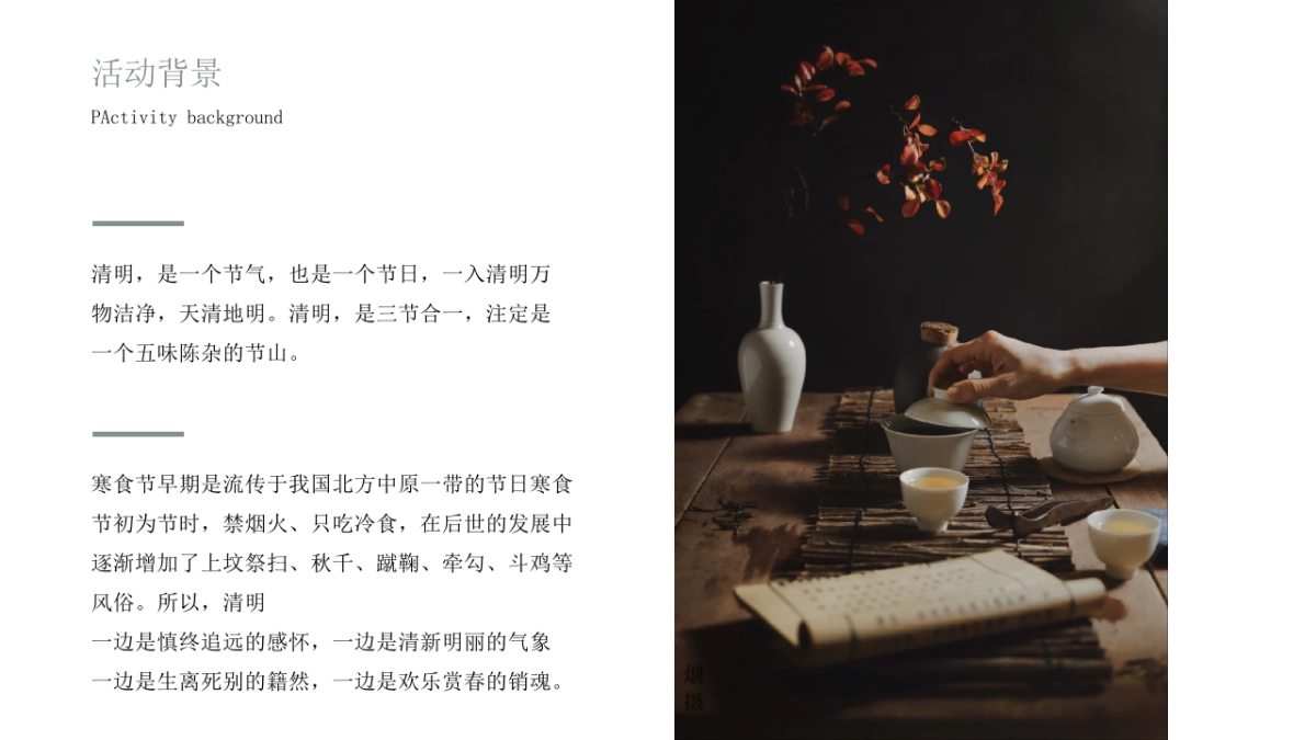 清明节寻春茶宴「一杯寻春茶·满盏思故人主题」活动策划方案_第4页