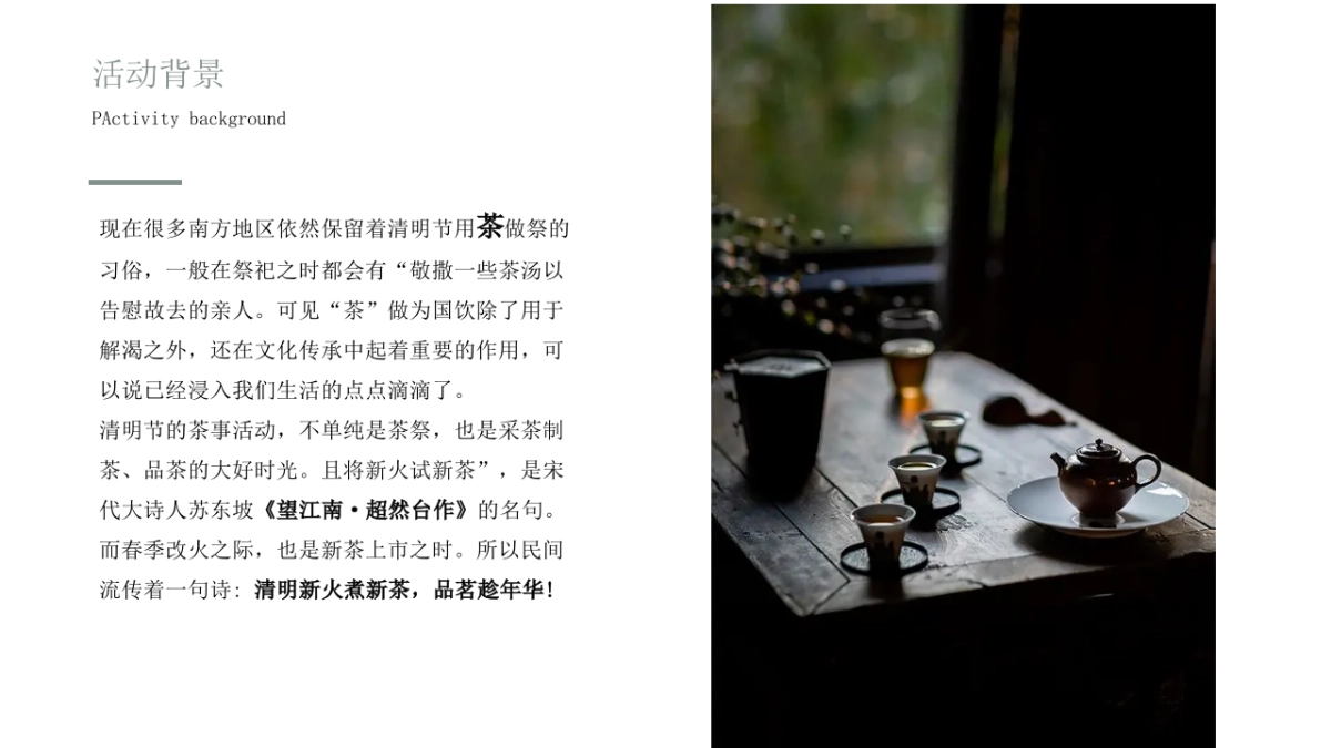 清明节寻春茶宴「一杯寻春茶·满盏思故人主题」活动策划方案_第5页
