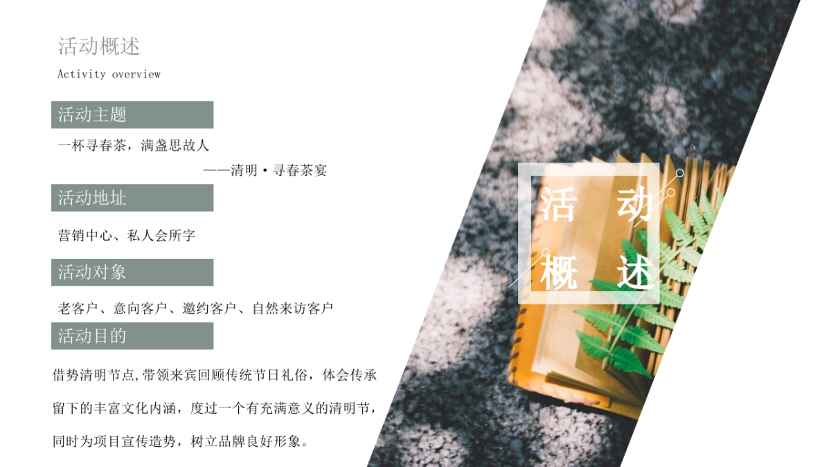 清明节寻春茶宴「一杯寻春茶·满盏思故人主题」活动策划方案_第7页