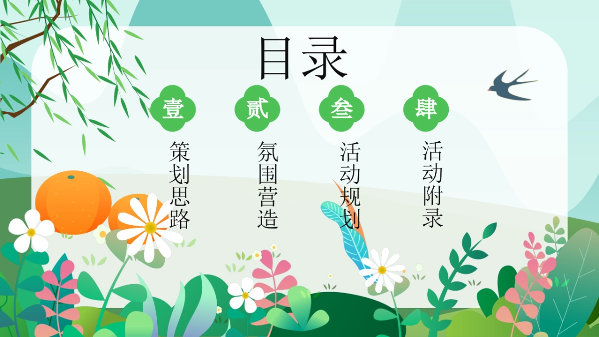 清明节游园会「春日来踏青主题」活动策划方案_第2页