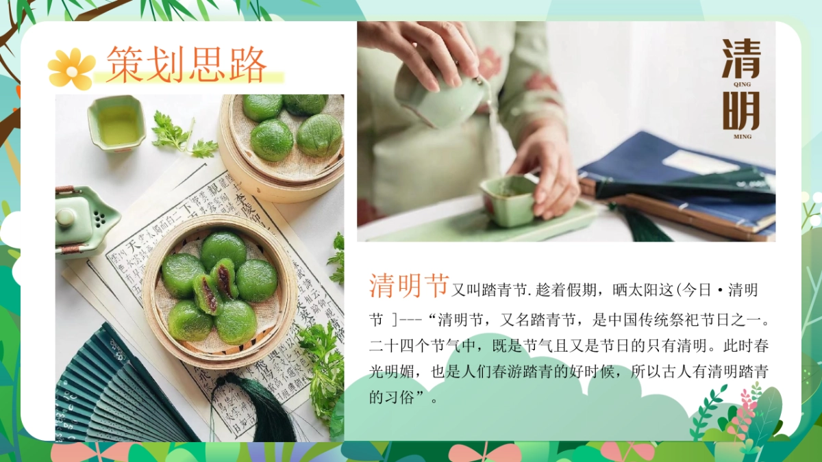 清明节游园会「春日来踏青主题」活动策划方案_第4页