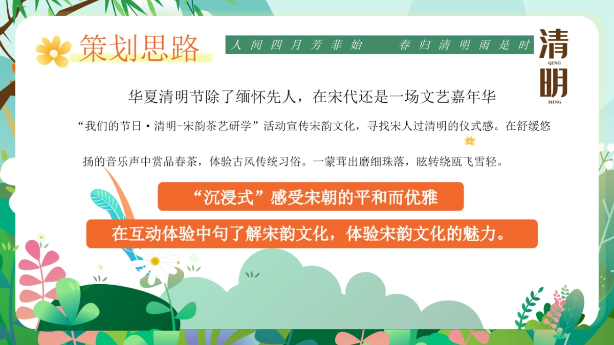 清明节游园会「春日来踏青主题」活动策划方案_第5页