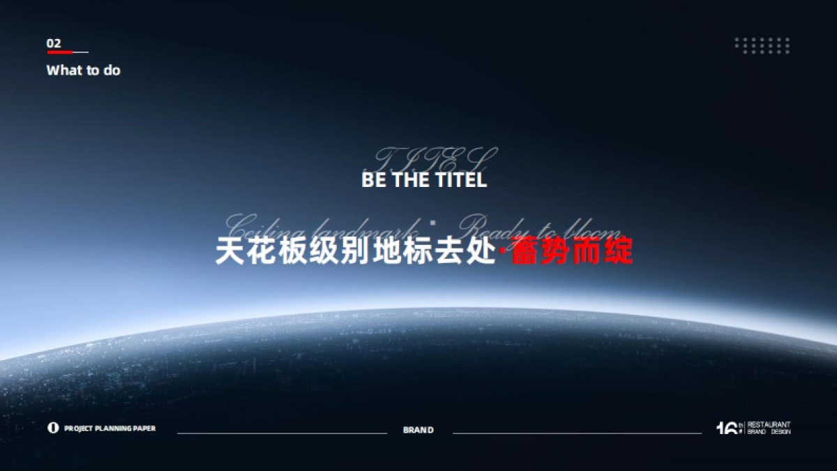 兴达兴仙鱼岛乐园文旅项目品牌建设定位策划方案_第10页