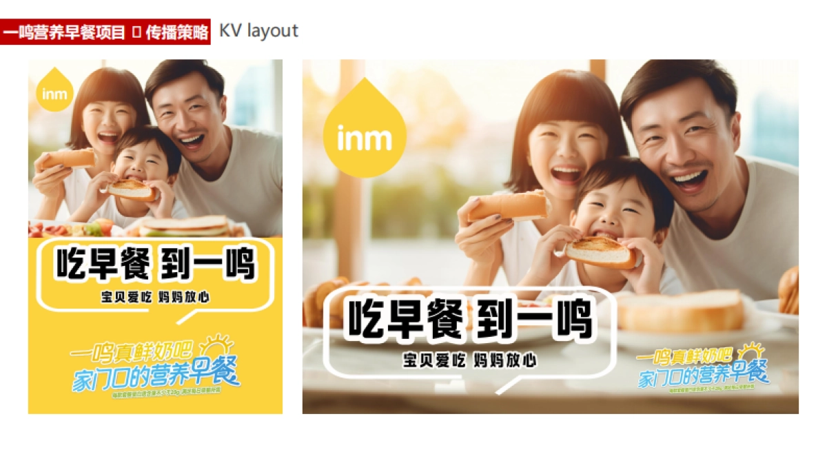 一鸣鲜奶吧品牌全年营销播方案_第10页