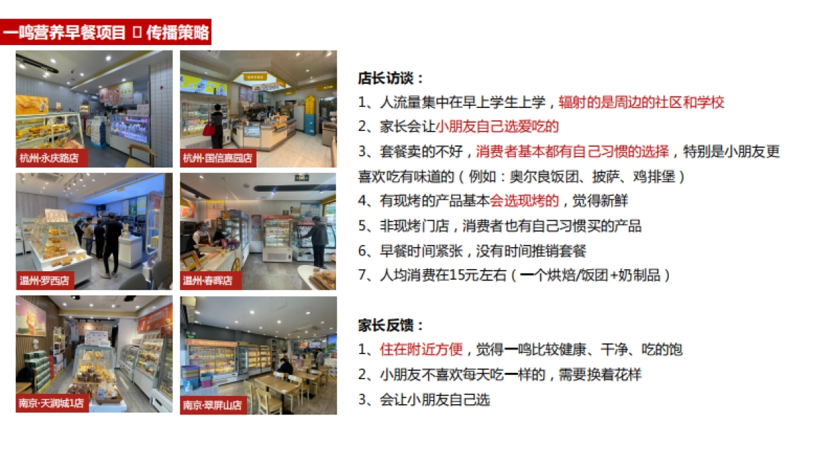 一鸣鲜奶吧品牌全年营销播方案_第4页