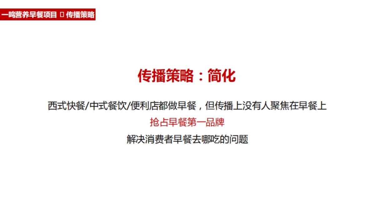 一鸣鲜奶吧品牌全年营销播方案_第8页