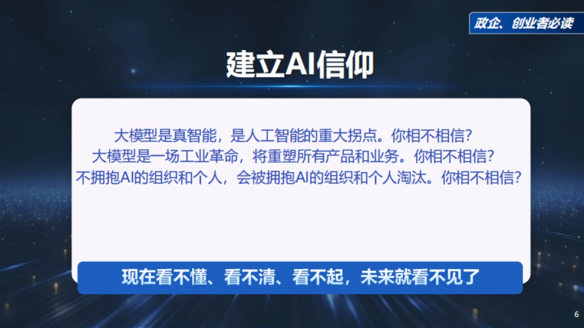 周鸿祎清华演讲-DeepSeek给我们带来的创业机会_第4页