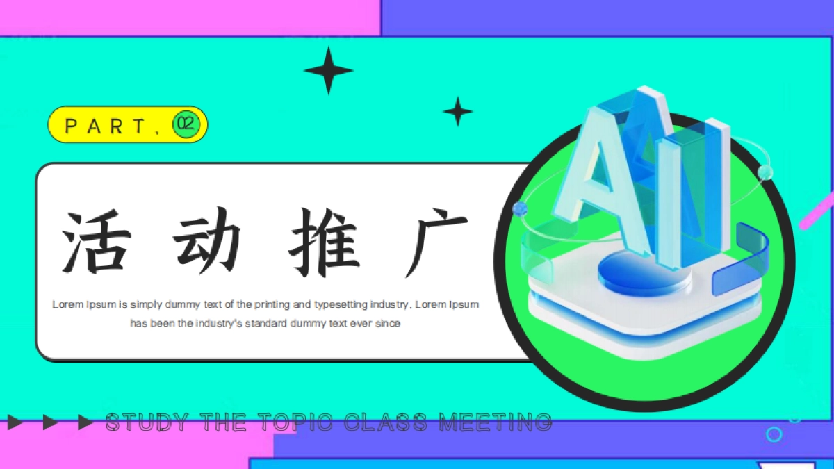 AI生活节市集「做AI生活的六边形战士主题」活动策划方案_第10页