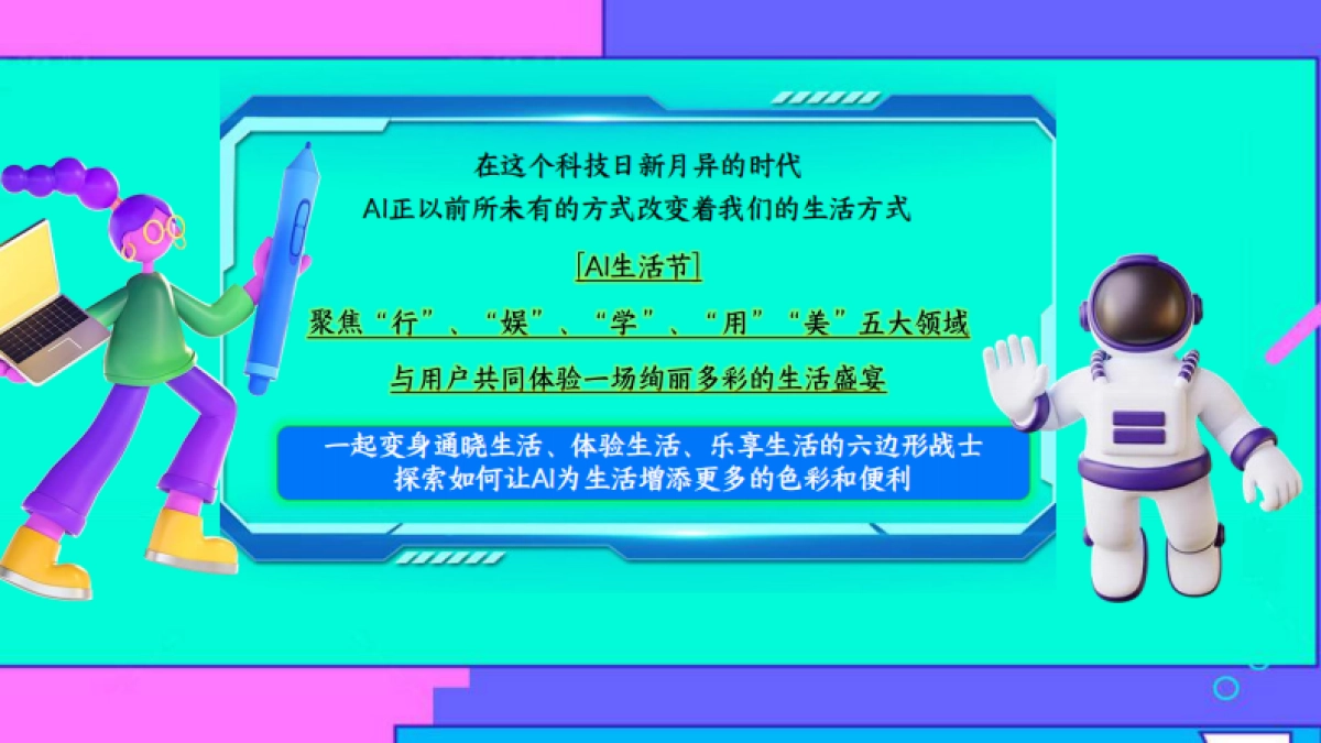 AI生活节市集「做AI生活的六边形战士主题」活动策划方案_第4页
