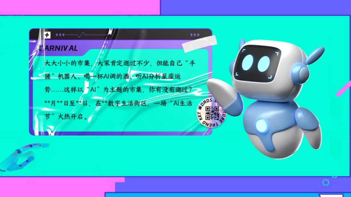 AI生活节市集「做AI生活的六边形战士主题」活动策划方案_第5页