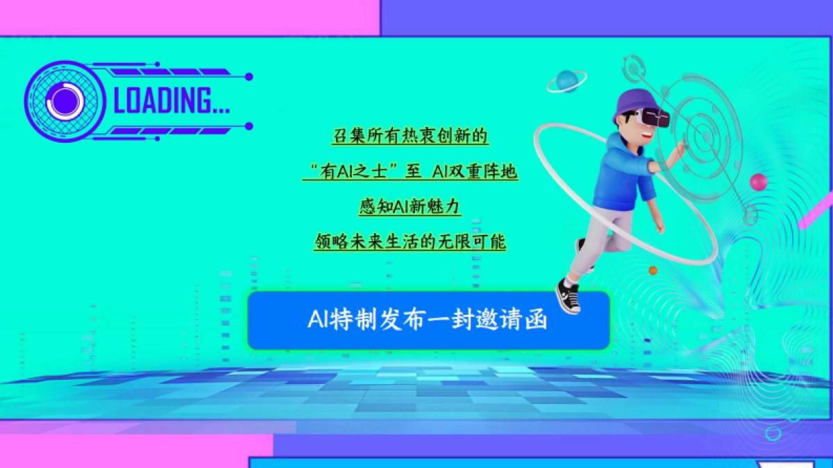 AI生活节市集「做AI生活的六边形战士主题」活动策划方案_第6页