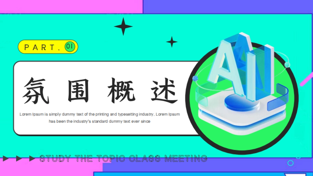 AI生活节市集「做AI生活的六边形战士主题」活动策划方案_第7页