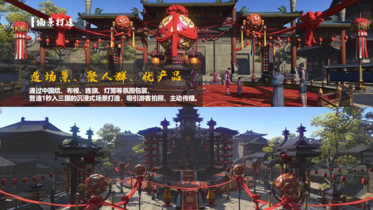 赤壁东风街中国首个沉浸式三国好运主题景区商业街项目前策规划及招商案_第7页