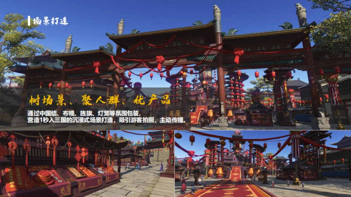 赤壁东风街中国首个沉浸式三国好运主题景区商业街项目前策规划及招商案_第8页