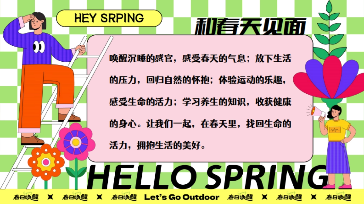 春季城市醒春计划「春日限定主题」活动策划方案_第3页