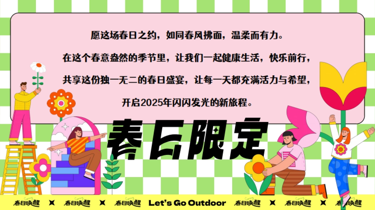 春季城市醒春计划「春日限定主题」活动策划方案_第4页