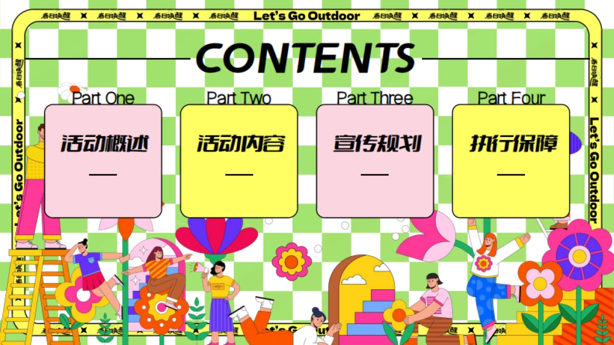 春季城市醒春计划「春日限定主题」活动策划方案_第5页