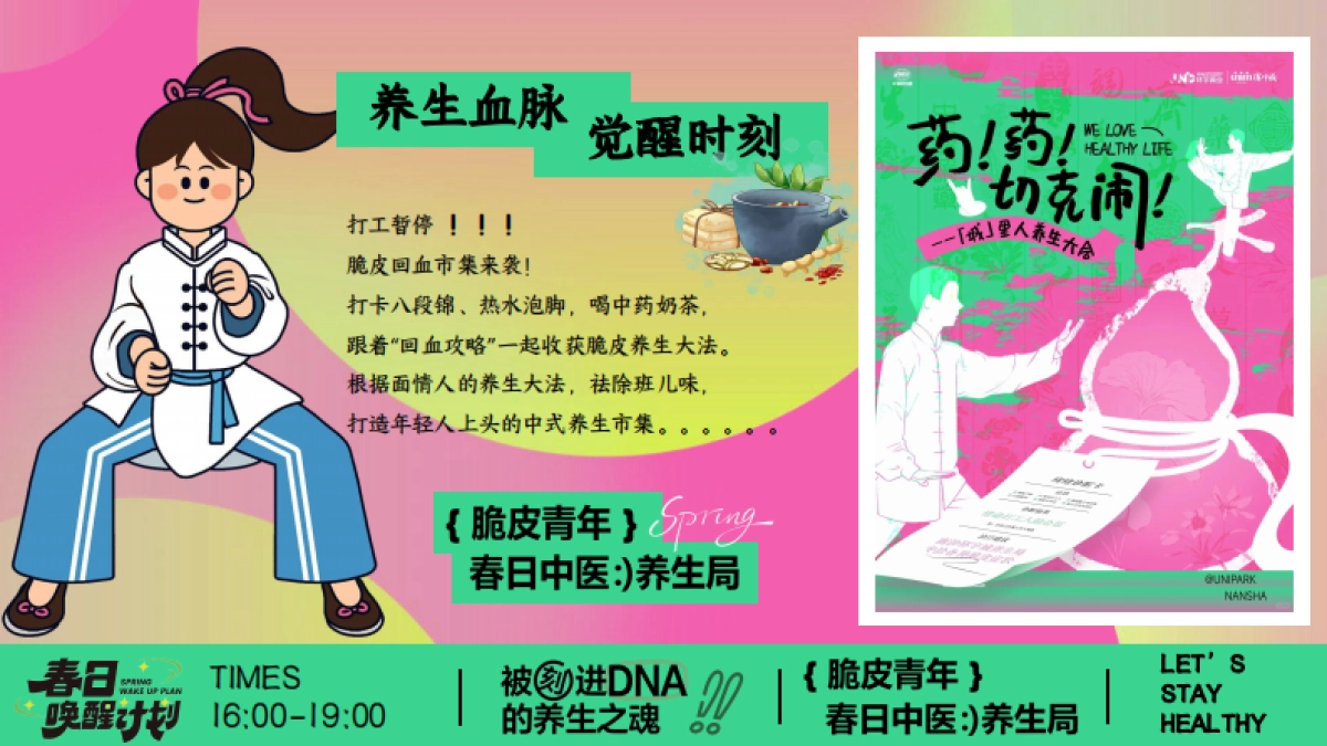 春季中医脆皮青年春日养生局市集主题活动策划方案_第4页
