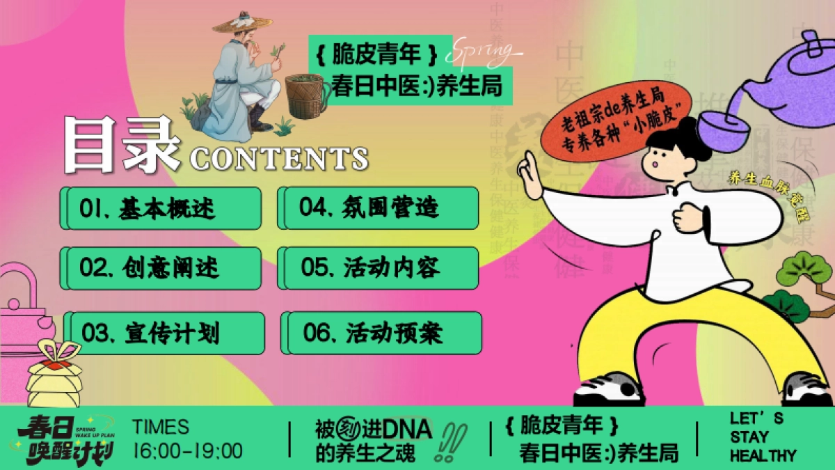 春季中医脆皮青年春日养生局市集主题活动策划方案_第5页